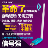 B-LINK USB无线网卡免驱动 穿墙 台式机笔记本手机wifi接收发射器