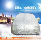 宝雅雅贝/时风D101/奇瑞EQ电动汽车专用棉绒车衣车罩铝膜材质车套
