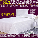 酒店床品批发定做纯棉缎条加密60支纯白色宾馆专用条纹床单包邮