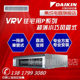 大金中央空调 变频 家用VRV-P 1.5匹风管机FXDP36QVCP 一拖四五六