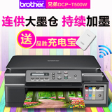 兄弟DCP-T500W彩色喷墨打印机复印扫描连供多功能一体机无线wifi