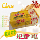 安佳白芝士片新西兰原装进口安佳干酪奶酪切片80片夹面包白芝士片