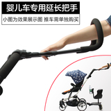 ubest婴儿推车配件延长把手防滑可调节二胎踏板加长手臂童车通用