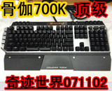 德国品质骨伽700K机械键盘樱桃机械轴键盘游戏键盘铝架黑轴红轴