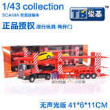 大号俊基1：43双层运输工程车商品运输车货车合金汽车模型玩具车