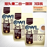 新加坡进口owl猫头鹰咖啡二合一无糖奶香特浓即溶速溶咖啡粉3袋装