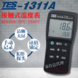 台湾泰仕温度表温度计TES1311A测温仪数字工业高精度电子精准便携
