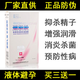 液体避孕套EVE避轻松依维意安全套女用隐形药膜栓剂女性成人用品