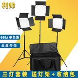 利帅 660A摄像灯 大功率LED补光灯 微电影视频影棚外拍影室摄影灯