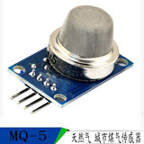 MQ-5液化气检测模块 天然气 城市煤气 气体烟雾传感器模块