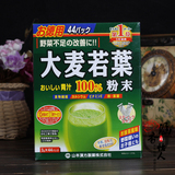 【日本代购】大麦若叶青汁清汁粉末排毒养颜44袋入  预定