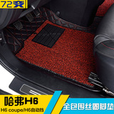 全包围汽车脚垫适用于长城哈弗H6运动版H6升级版H6coupe丝圈脚垫