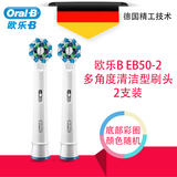 OralB/欧乐B电动牙刷头EB50-2 多角度清洁型刷头配件