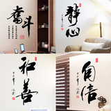 中国风书法墙贴 卧室办公室 教室布置励志 书法字墙贴画家装家饰