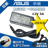 华硕ASUS EXA0801XA笔记本充电源适配器12V3A手提电脑ADP-36EH C