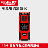 DEVON大有测距仪激光手持超薄充电式测量仪锂电红外线电子尺9814