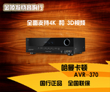 哈曼卡顿AVR-370 功放 4K、3D、 Ariplay 全新正品 五钻信誉保证