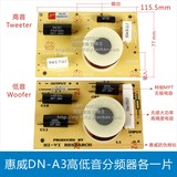 正品惠威DN-A3发烧顶级3单元二分频器 DIY音箱配件 HIFI音响配件