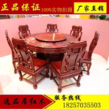 红木家具餐桌非洲酸枝木圆桌椅组合9件套1.38米精雕红木圆台餐桌