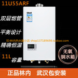 【新店促销】林内燃气热水器 11U55AR/13U55AR/16U55AR平衡机