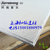 阿姆斯壮矿棉板16mm厚600*600跌级板吊顶装饰天花板总代理直销