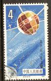 T108 航天 6－1 信销邮票 上品