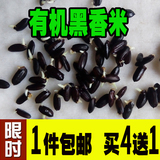 黑米 黑香米500g 黑大米 有机五谷杂粮 农家 自产 纯天然杂粮紫米