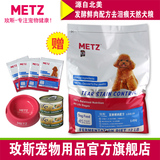 METZ玫斯发酵鲜肉去泪痕宠物狗粮 12磅/5.45kg 贵宾比熊通用狗粮