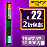 闪驰DDR2 800 1G台式机内存条1G 800电脑内存PC2 6400兼容667 533