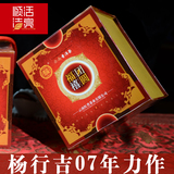 2007年杨行吉经典之作普洱茶熟茶饼茶礼盒装高档9年老茶包邮