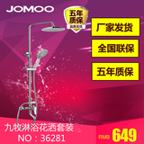 JOMOO九牧 淋浴增压花洒套装冷热淋雨喷头沐浴淋浴器 36281