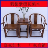 红木椅子茶桌椅组合刺猬紫檀花梨木明清古典中式家具圈椅南宫椅