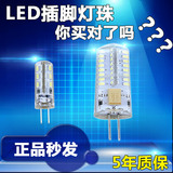雷士LED照明 G4灯珠正品省电节能超亮3W插脚水晶光源代替卤素灯泡