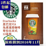 英国直邮进口Starbucks星巴克VIA哥伦比亚速溶无糖黑咖啡粉12条装
