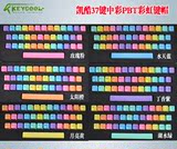 包邮 凯酷机械键盘37彩虹 白色PBT/中彩 彩虹字透/彩色键帽侧刻