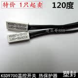 电机热保护器KSD9700/9700 120度 常闭型 5A250V温控开关温控器