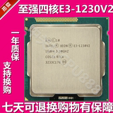 Intel/英特尔 至强E3-1230 V2 CPU 四核心 LGA1155 22纳米 一年保