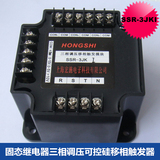 固态继电器三相调压可控硅移相触发器模块SSR-3JKI 配套SSR模块