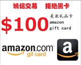 【自动售卡】美国亚马逊美亚礼品卡代金券amazongiftcard100美金