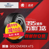 固铂轮胎 Discoverer ATS 205 215 225 235/65 70R15 16 17包安装