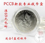 PCCB新款专业钱币盒 1盎司熊猫银币收藏盒40MM 亚克力硬币圆盒