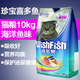 珍宝猫粮 喜多鱼成猫粮海洋鱼味猫粮10kg成猫猫粮幼猫粮