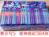 新品战神联盟赛尔号精灵决斗卡赛尔号玩具纸牌游戏卡片每盒384张