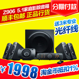 Logitech/罗技 Z906 5.1音箱家庭影院电脑电视音箱Z550音响低音炮