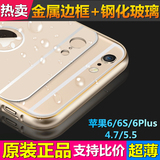 代购iPhone6手机壳苹果6plus金属边框超薄保护外套6s钢化玻璃后盖
