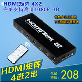 HDMI矩阵 4进2出 HDMI切换器 分配器 4X2 5.1光纤音频分离 遥控