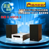 Pioneer/先锋 X-HM50-S 纯CD台式组合音响 音箱 原装正品行货