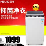 MeiLing/美菱 XQB65-2765 洗衣机/全自动/波轮/6.5公斤/联保/正品