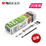 包邮 晨光文具 中性笔芯 MG-6102水笔芯0.5mm 签字笔芯 子弹头