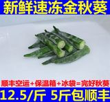 新鲜有机蔬菜 冷冻速冻 黄秋葵 六角豆羊角菜洋辣椒批发5斤包邮